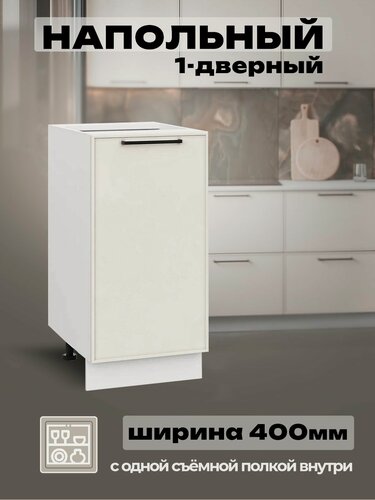 Изображение товара Модульная кухня шкаф напольный с 1 дверью 400 мм