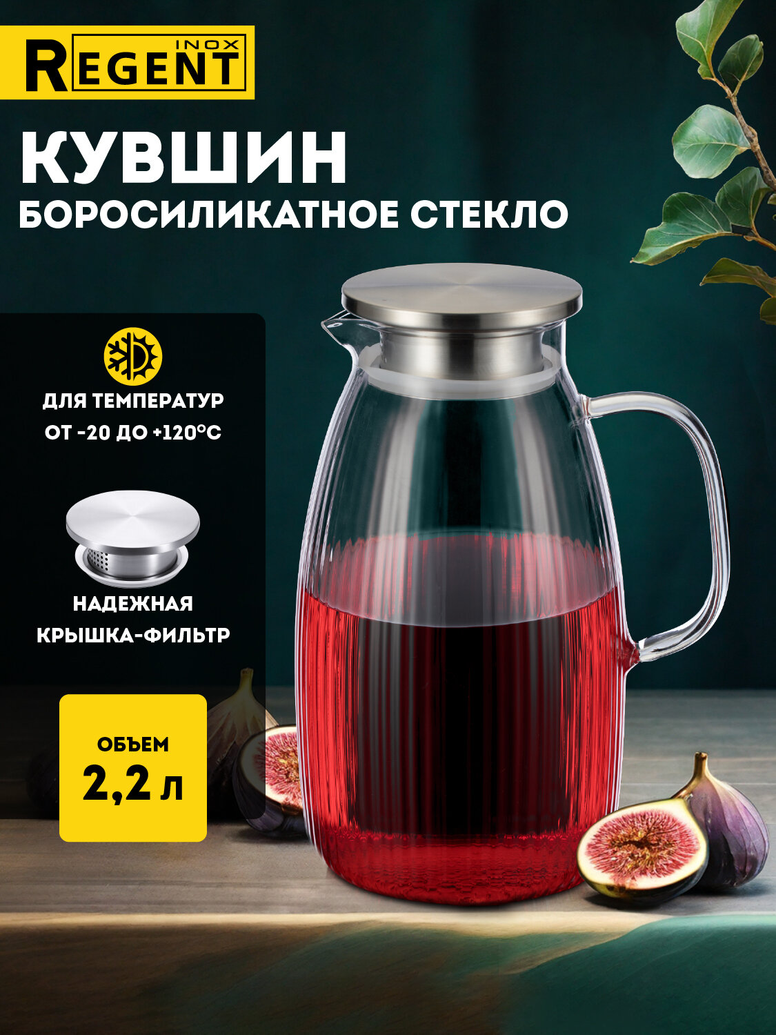 Кувшин для воды Regent Inox графин с фильтром 22 л Linea FRANCO