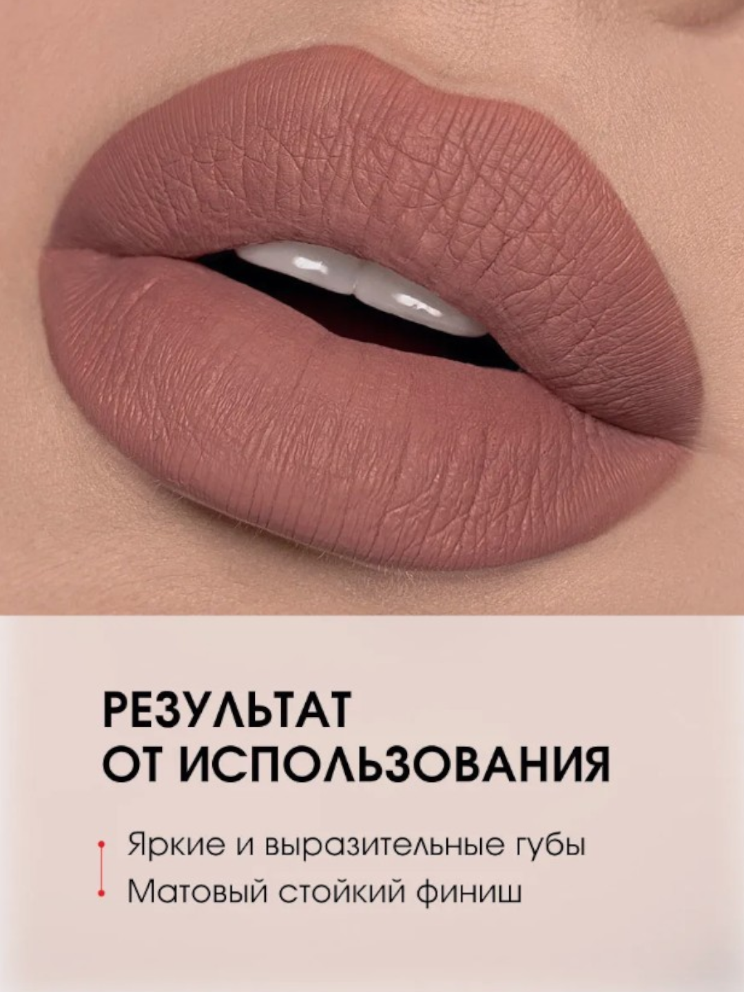 Помада LUXVISAGE MATT TATTOO, жидкая, стойкая, матовая, без переноса цвета — фото 1