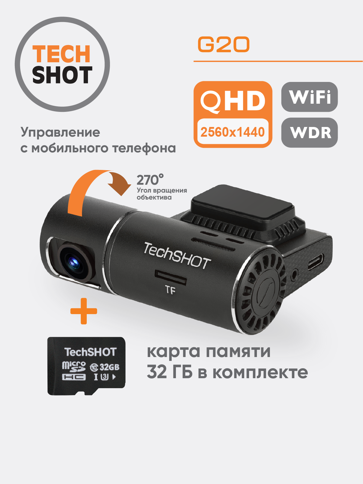 Автомобильный видеорегистратор TechSHOT G20, с WiFi и G-сенсором, 2К