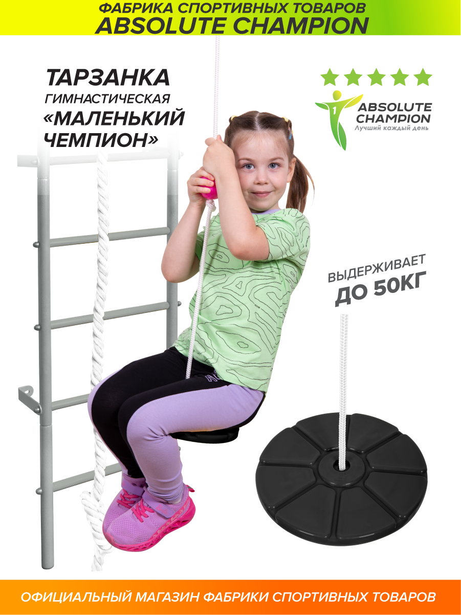 Качели тарзанка подвесные детские для дома и улицы Маленький Чемпион (с упорами) черный