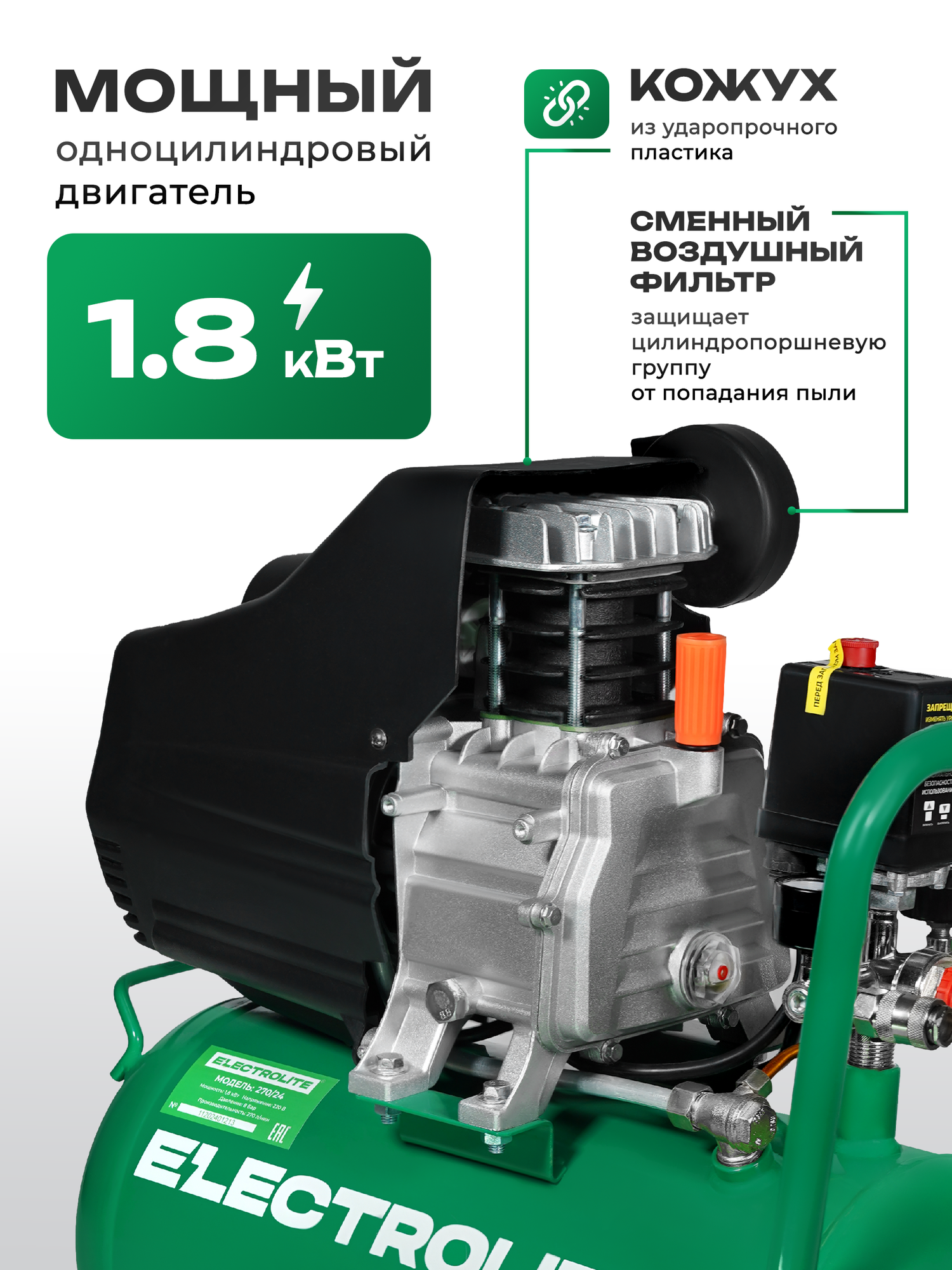 Компрессор Electrolite 270/24 , ресивер 24 литра, 270 л/мин, 1800 Вт, 8 Атм, электрический, 220В, передвижной — фото 1
