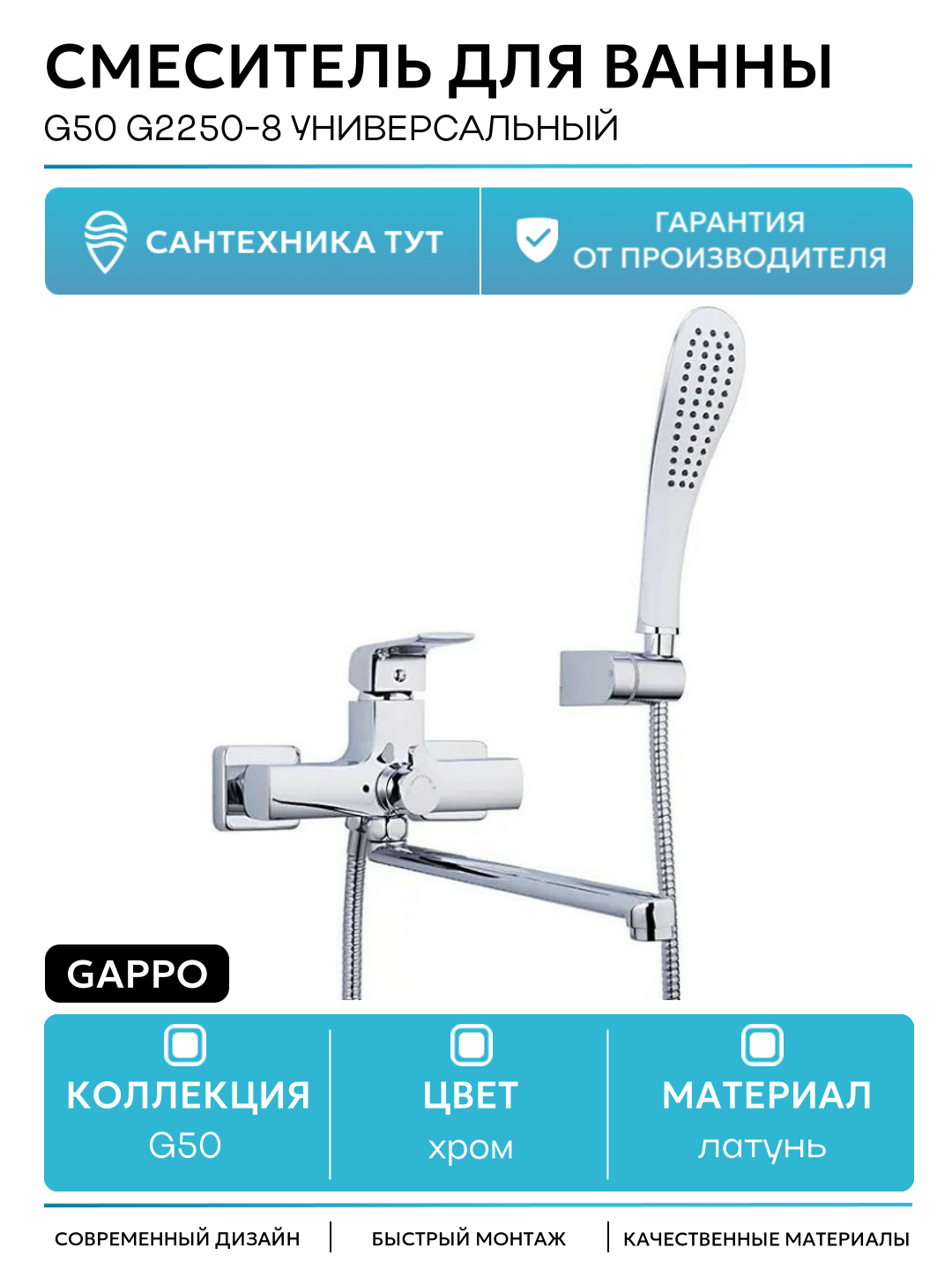 Смеситель для ванны Gappo G50 G2250-8 универсальный Хром латунь на стену Китай
