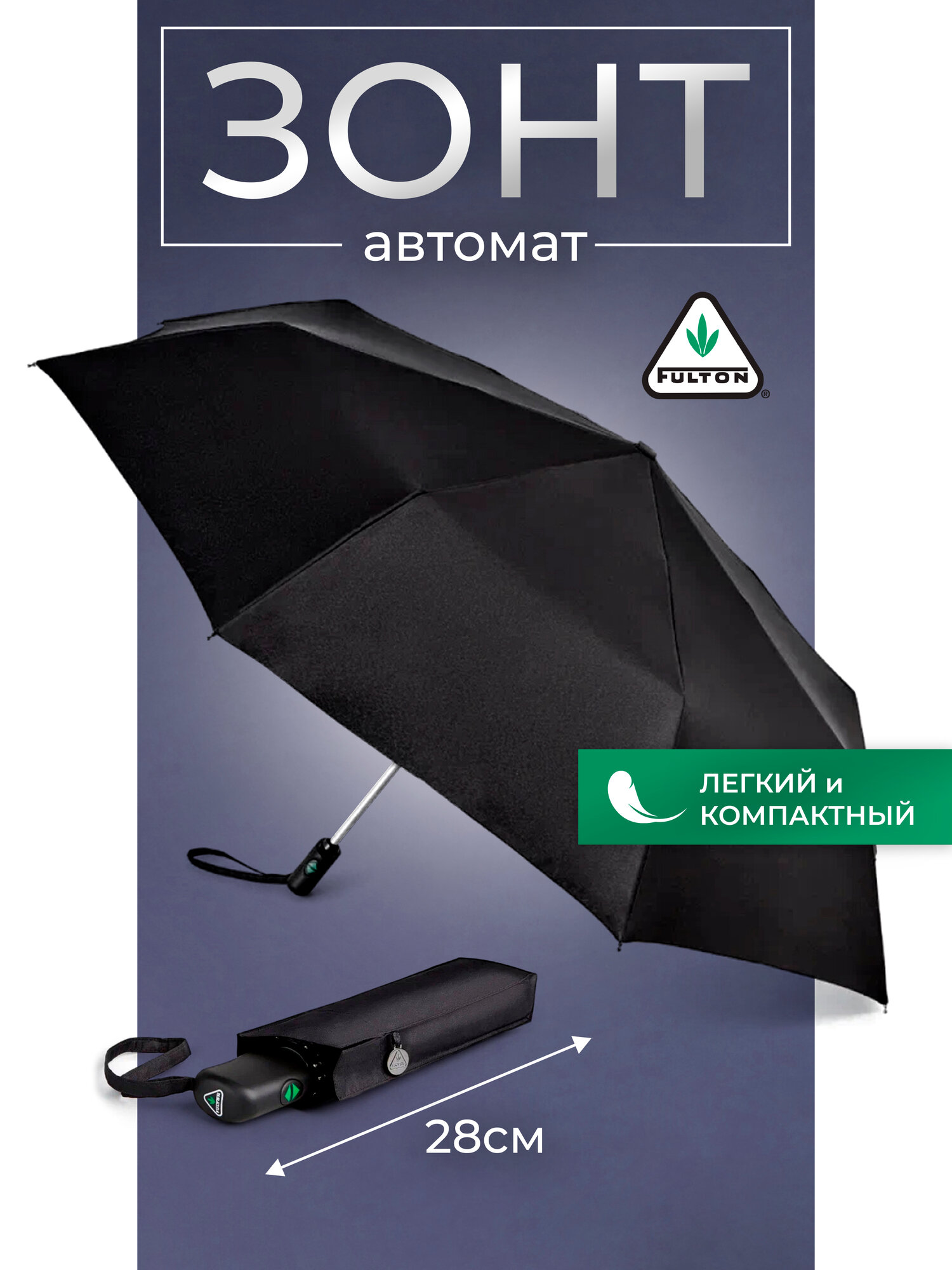 Зонт FULTON, черный