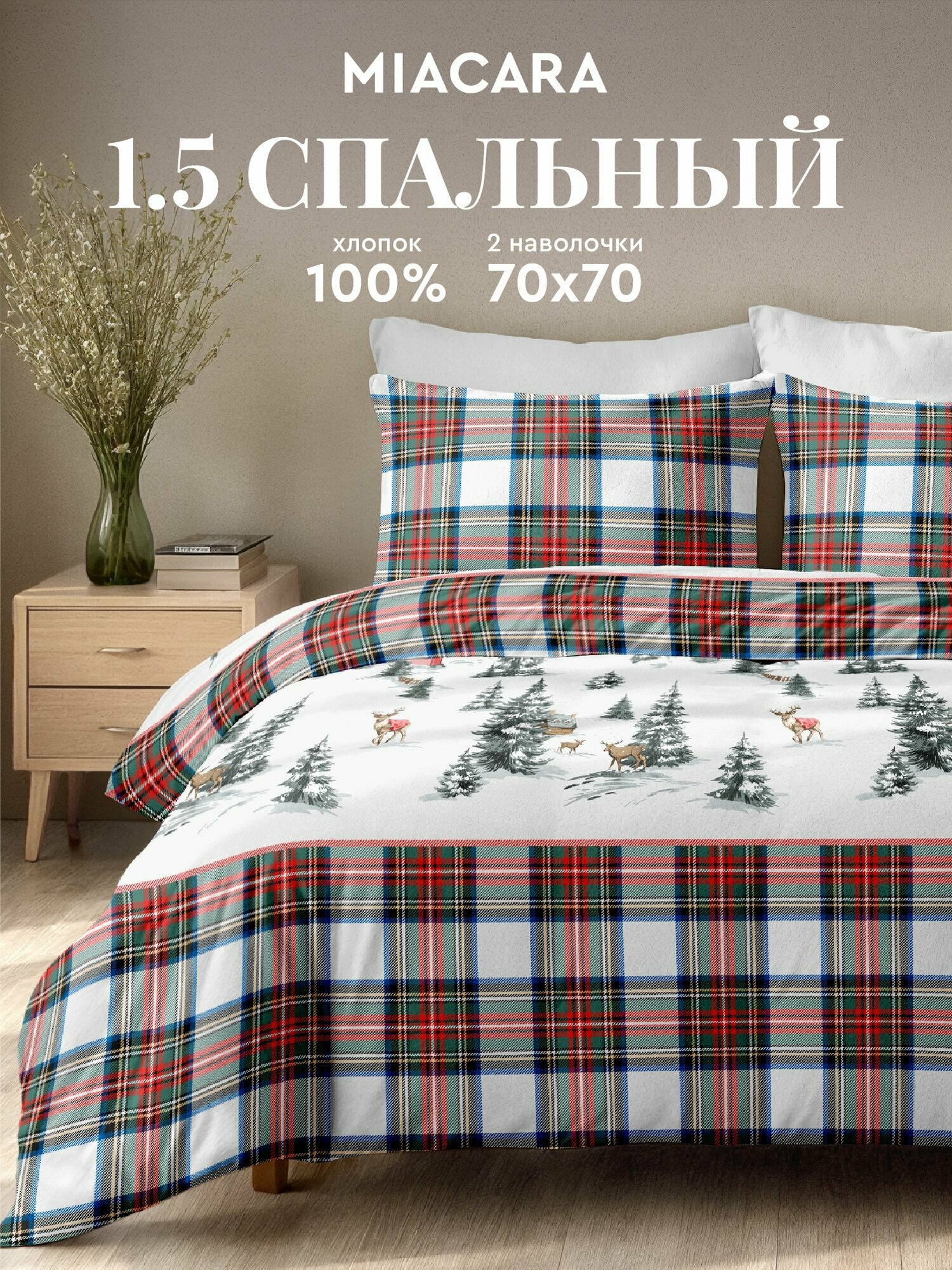 Mia Cara Комплект постельного белья Dolce Vita Поплин, 1,5 спальный, нав. 70х70, Fairy forest