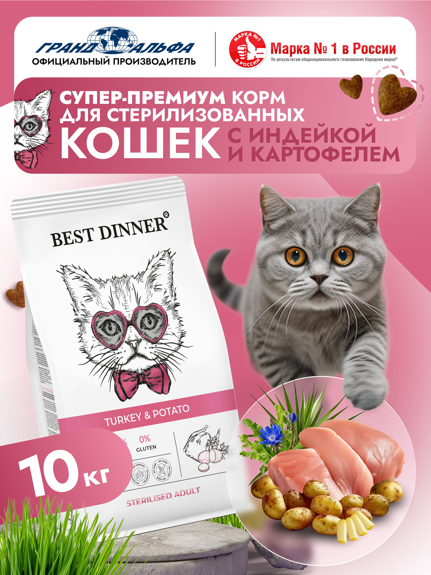 Корм сухой для стерилизованных кошек с индейкой и картошкой при чувствительном пищеварении и аллергии 10кг Best Dinner (Бест Диннер)