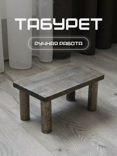 Изображение товара Табурет Подставка для ног из натуральной березы 30/18/15 темная