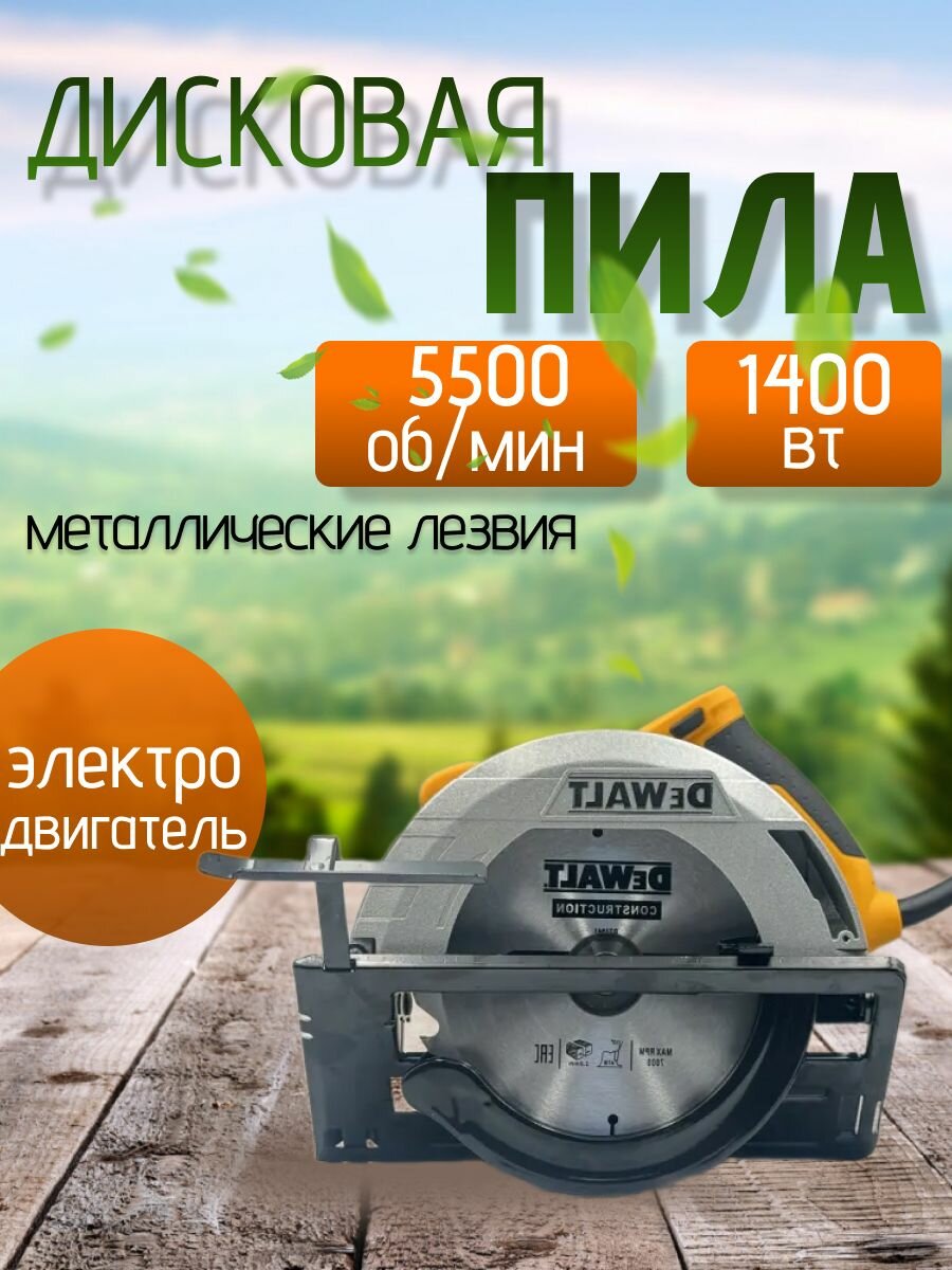 Циркулярная пила по дереву 185 мм ручная электрическая