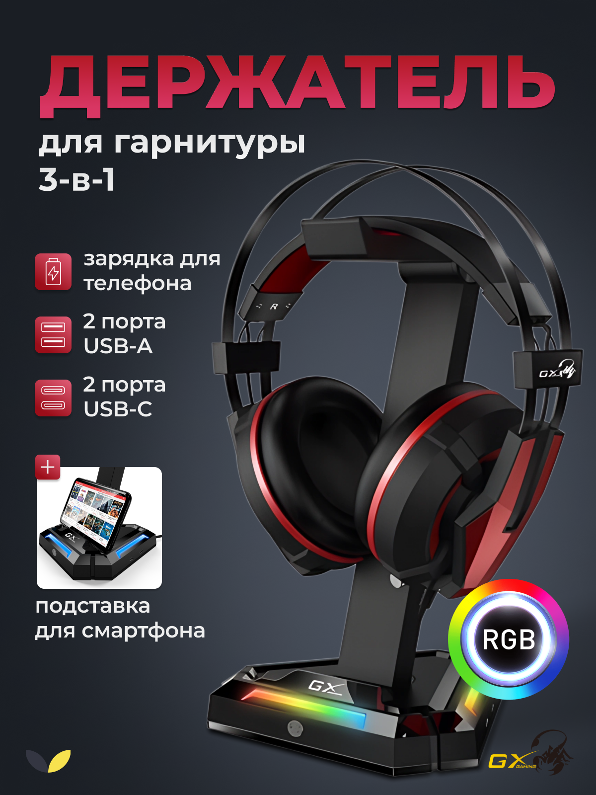 Подставка для наушников Genius GX-UH100 черная (31250017400)