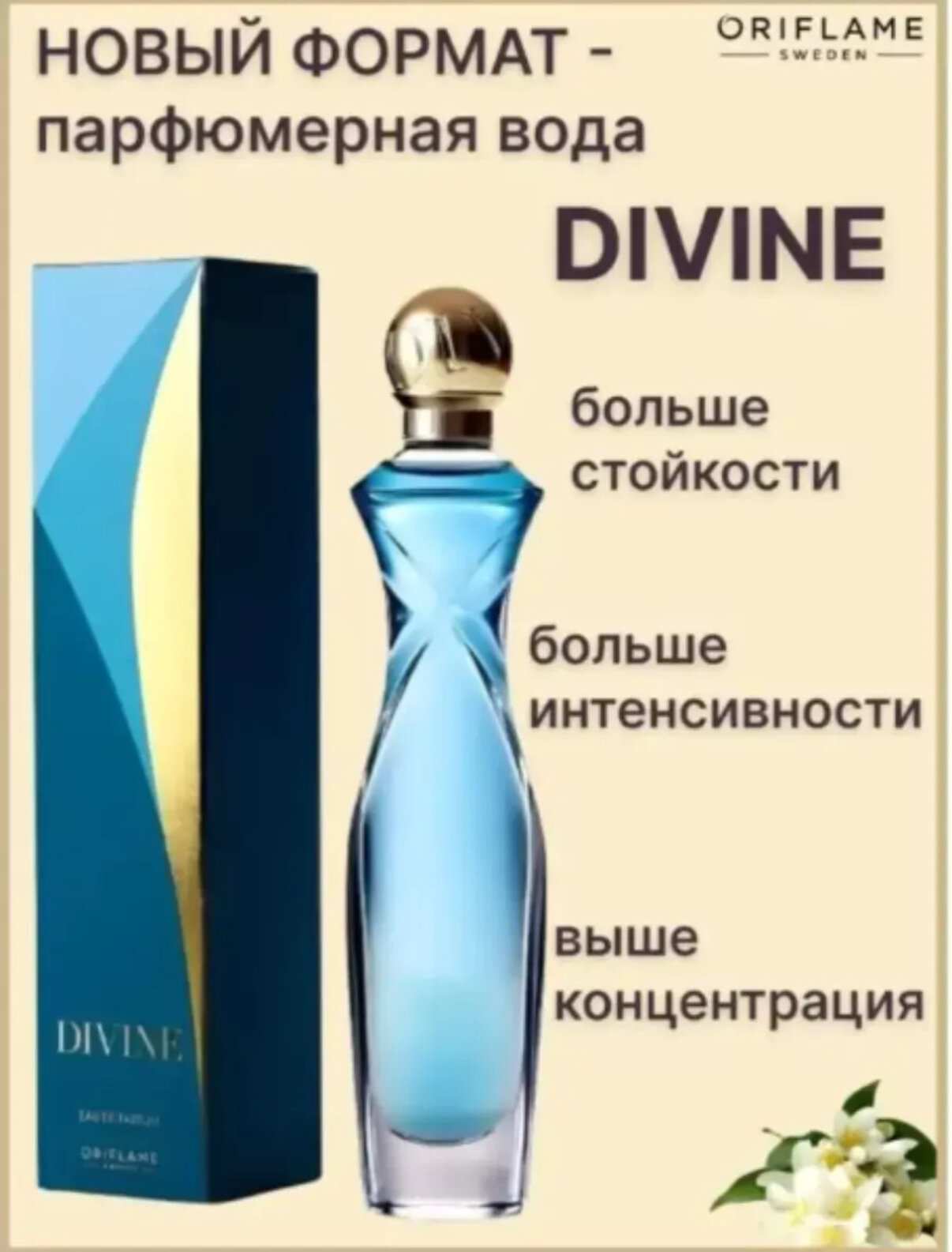 Парфюмерная вода Divine — изысканный женский аромат с утонченным шлейфом, 50 мл