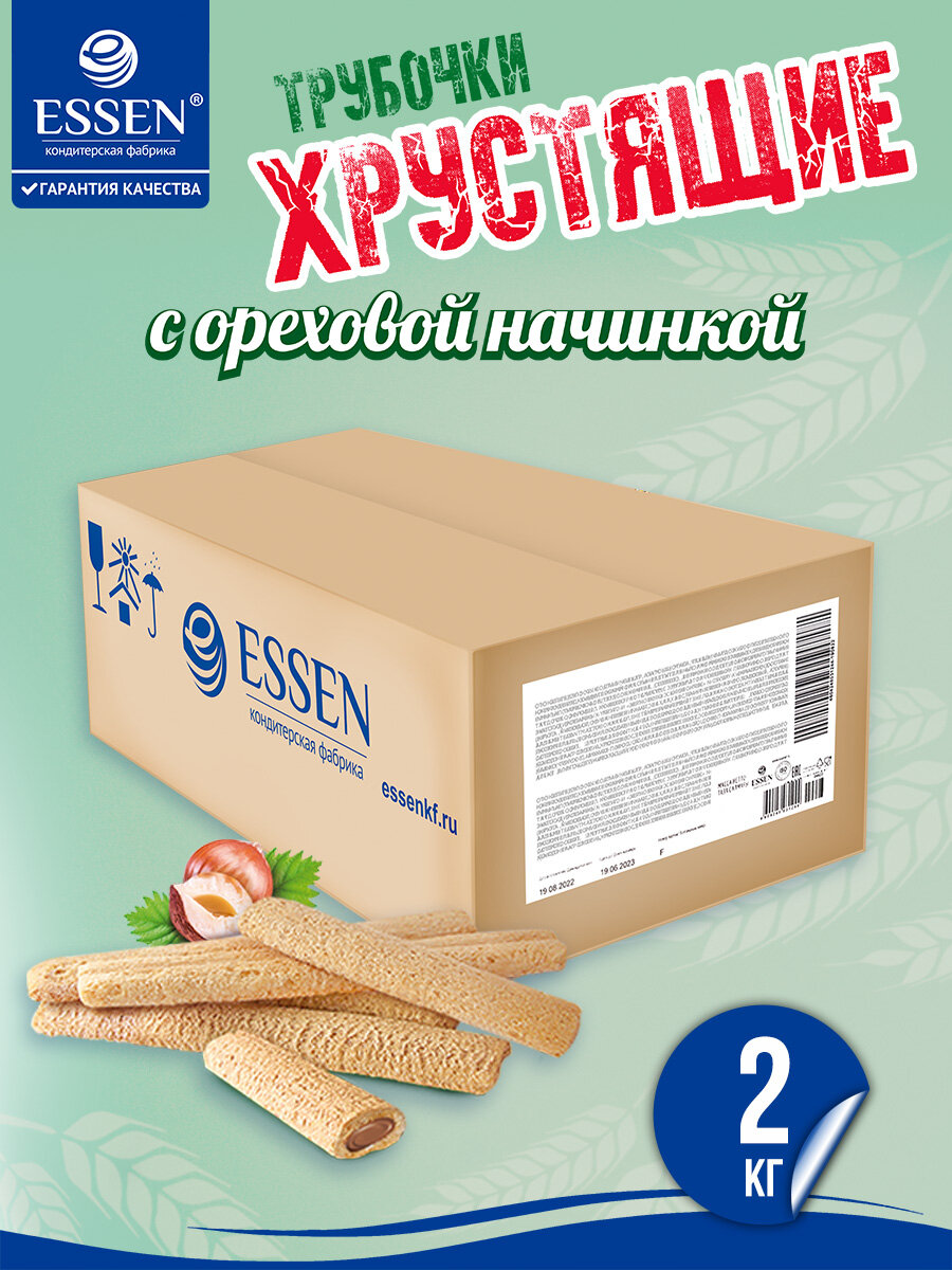 Трубочки хрустящие вафельные с ореховой начинкой, коробка 2 кг.