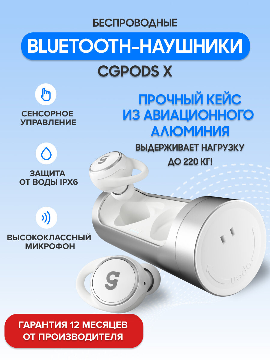 Беспроводные Bluetooth-наушники с влагозащитой CaseGuru CGPods X с микрофоном белые