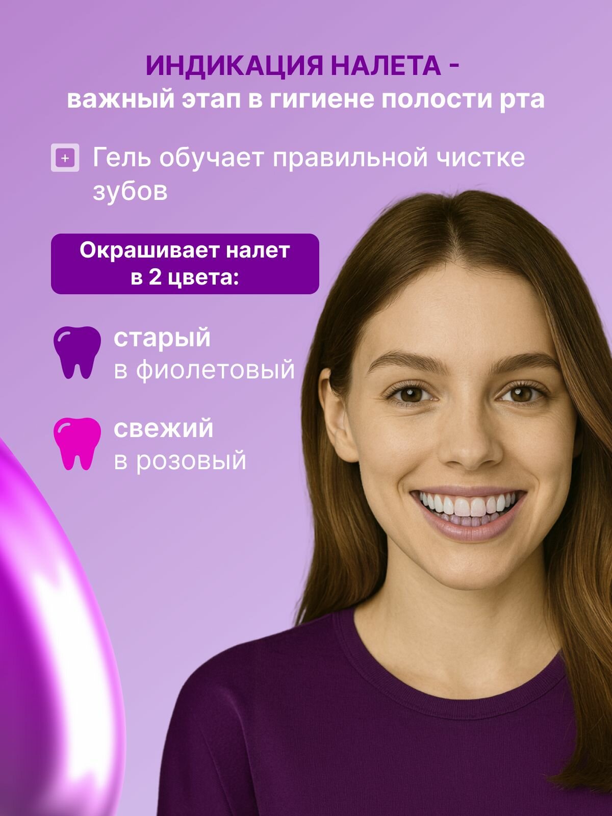 Изображение Индикатор зубного налета, гель Plack Test, 350 применений, 40 мл.