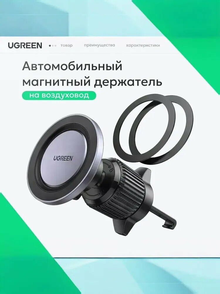 Ugreen Держатель автомобильный, Магнитный, диагональ 6.7"