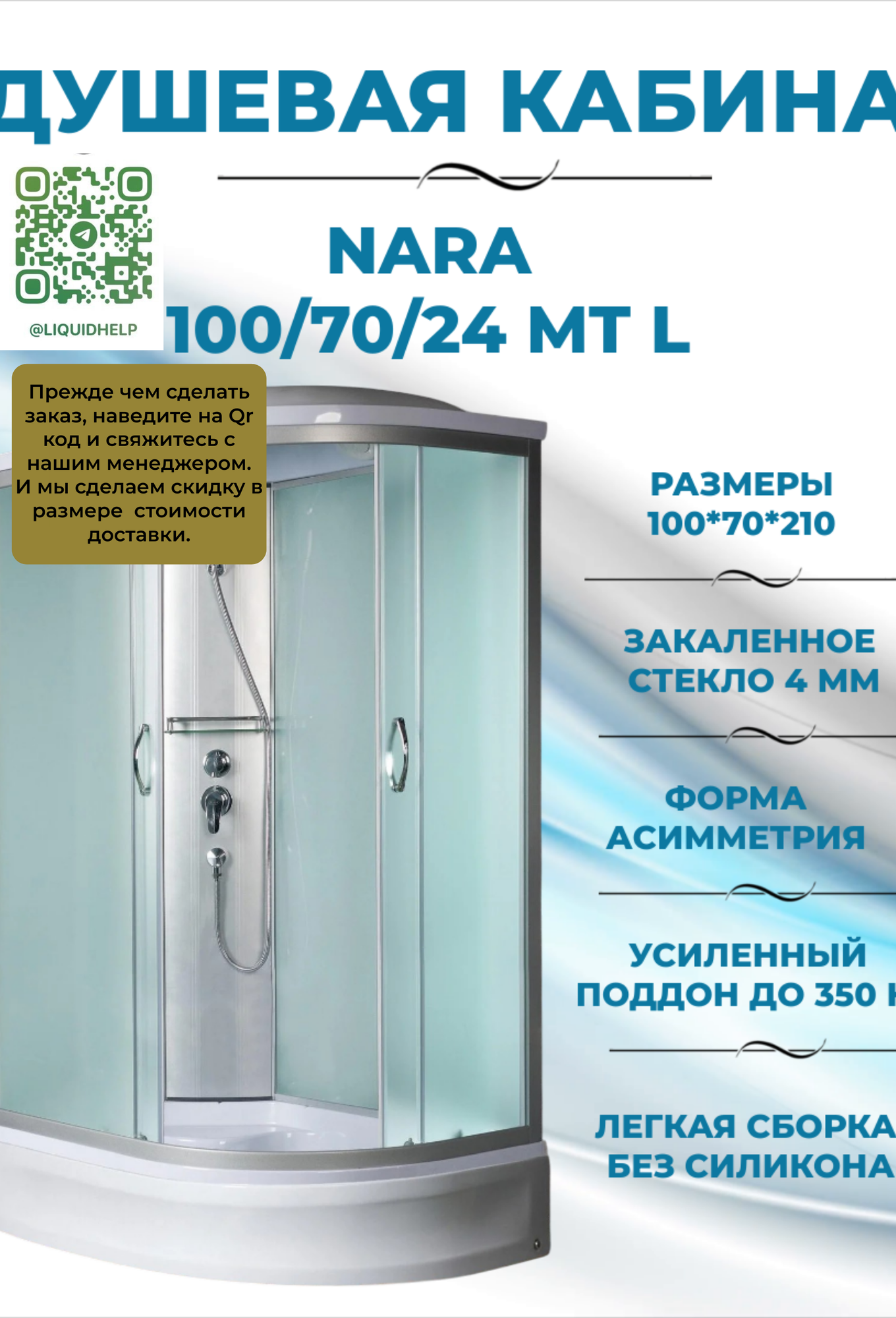 NARA 100/70/24 MT L Душевая кабина с поддоном