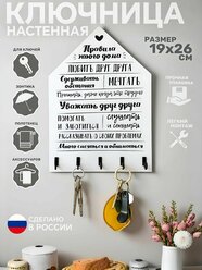 Ключница настенная "Правила этого дома" Home Decor