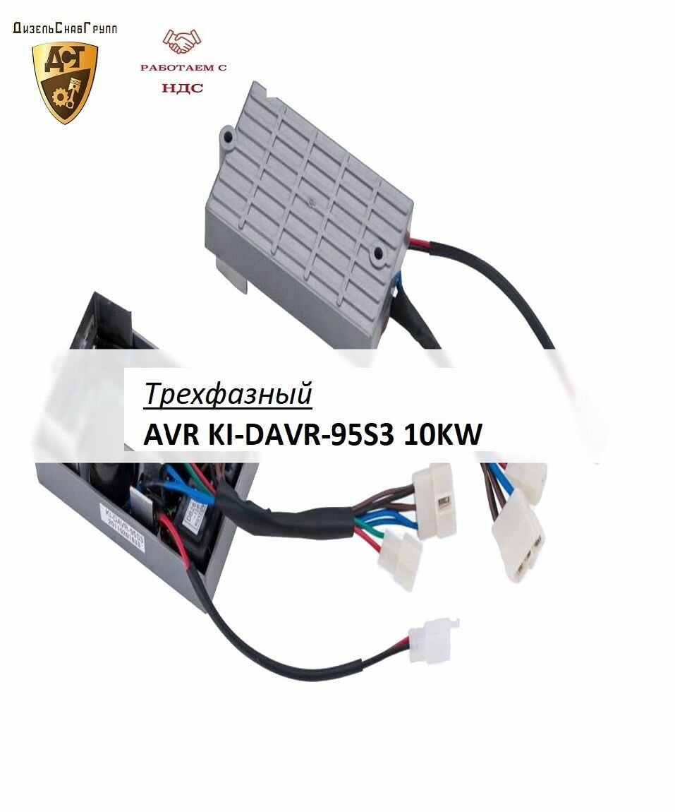 Автоматический регулятор напряжения AVR KI-DAVR-95S3 Kipor Трехфазный