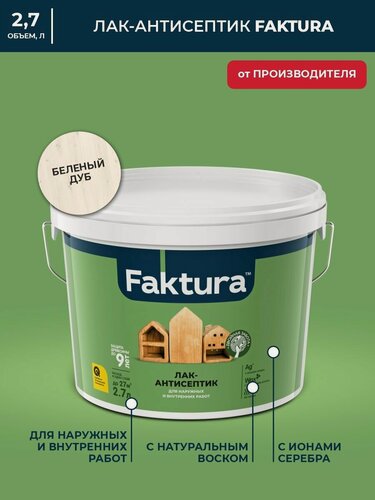 Изображение товара Лак акриловый Faktura тонированный шелковисто-матовый для дерева, мебели, бетона и камня без запаха, беленый дуб, 2.7 л