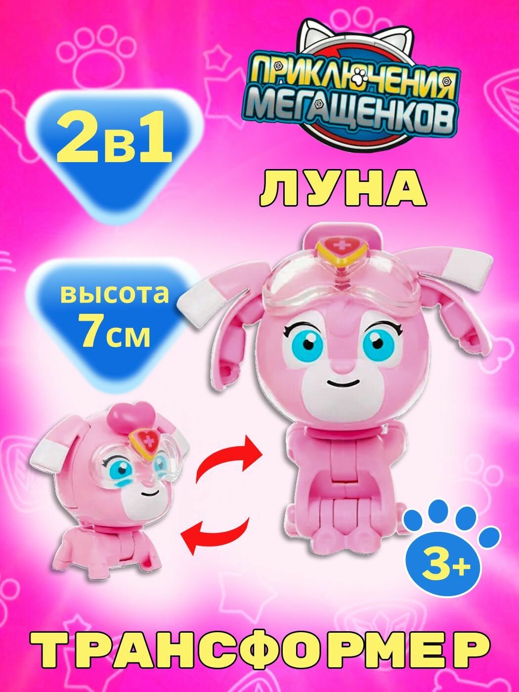 Игрушка мини робот-трансформер Приключения мегащенков, Луна