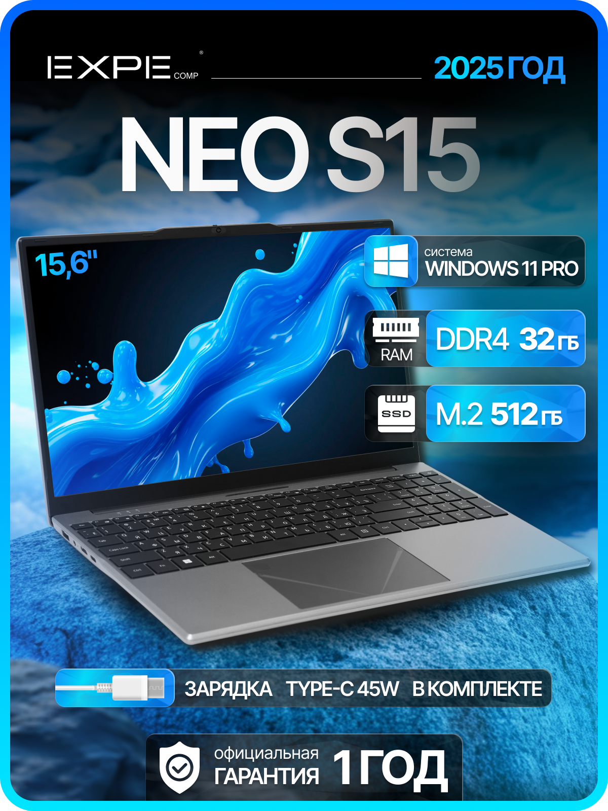 Ноутбук для работы и учебы EXPEcomp NEO S15, Intel N5095 (до 2.9 GHz, 4 ядра), RAM 32 GB, SSD 512 GB, Windows 11 Pro