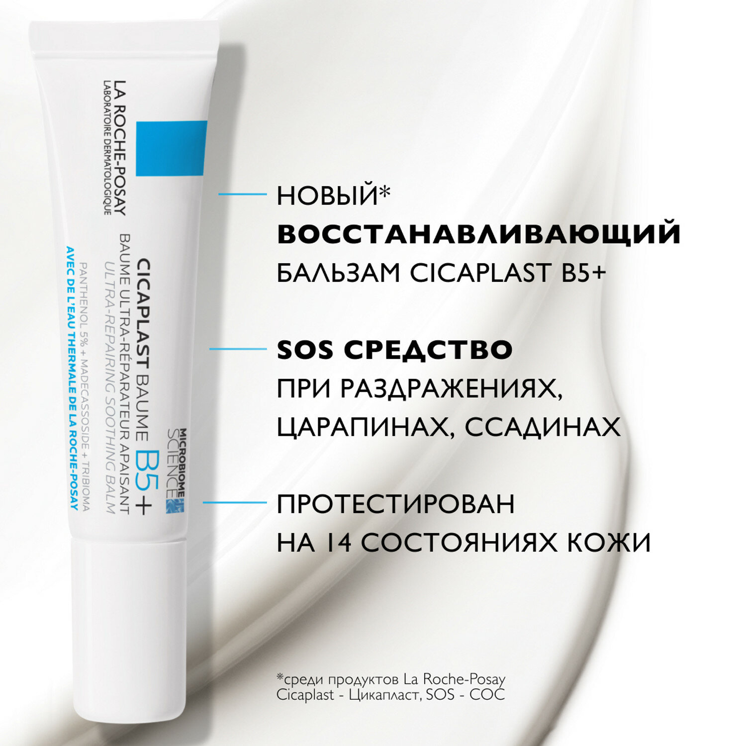 Бальзам LA ROCHE POSAY Cicaplast, успокаивающий, регенерирующий, 15мл — фото 1
