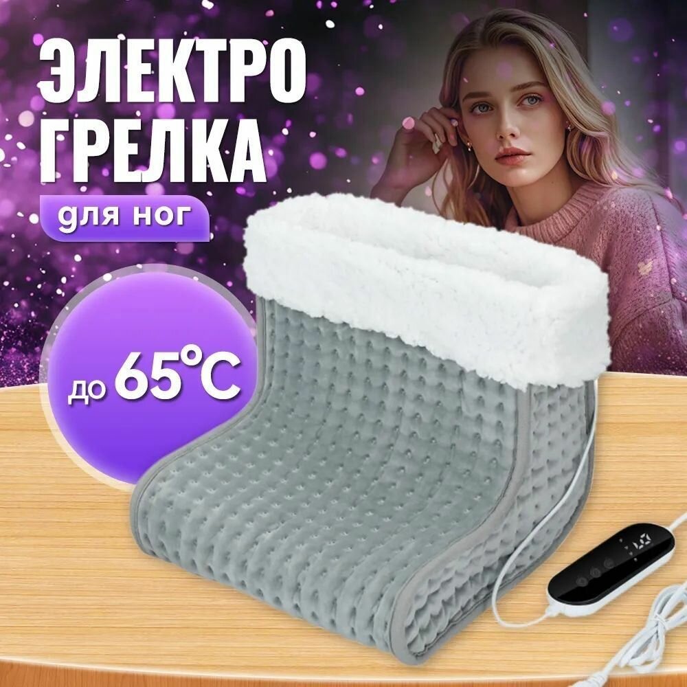 Электрогрелки Электрогрелка