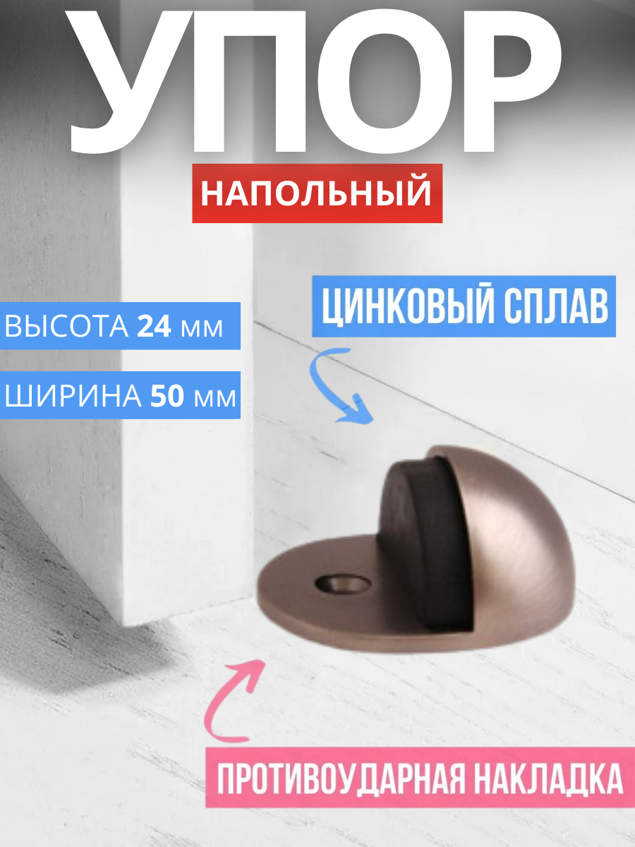 Упор дверной напольный Apecs DS-0002-GRF (графит) высота 24 мм материал: ЦАМ (цинковый сплав) Упор стоппер для двери с резиновой дужкой