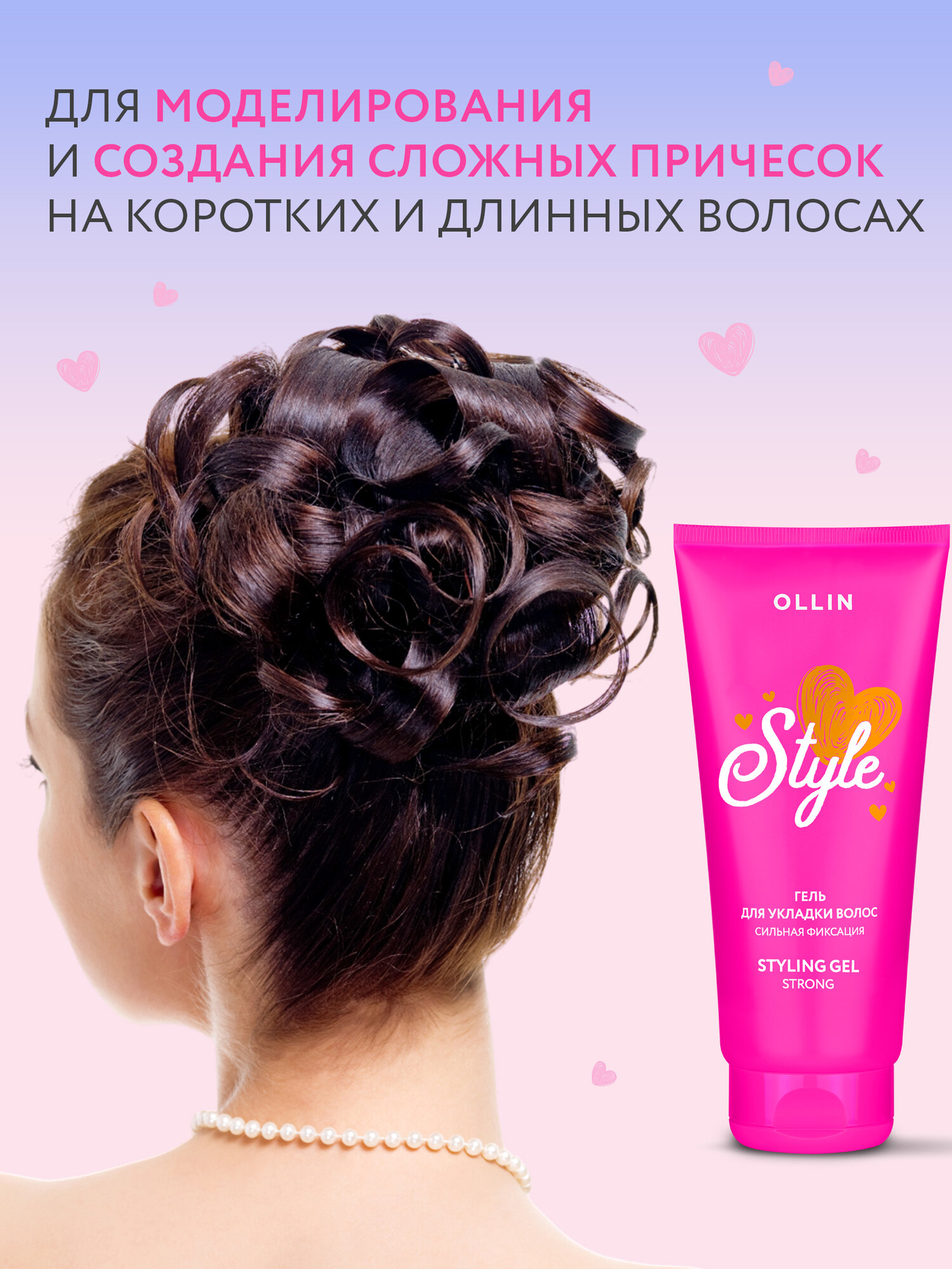 OLLIN Гель для укладки волос STYLE сильной фиксации 200 мл