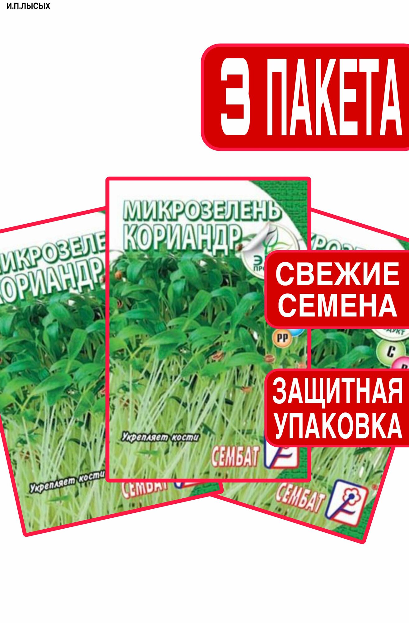 Семена Микрозелень 
