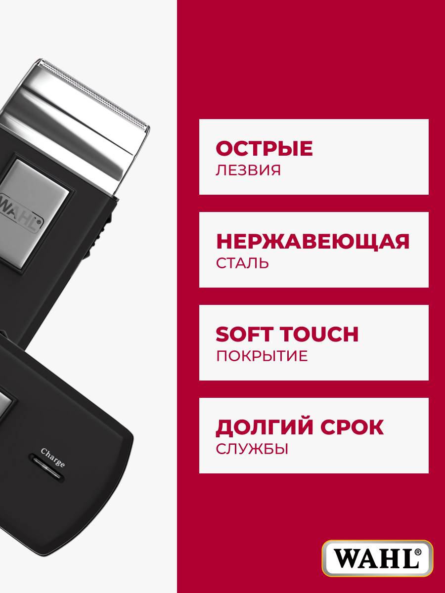 Электробритва-шейвер Wahl 3615-0471 Mobile shaver Akku, черная — фото 1