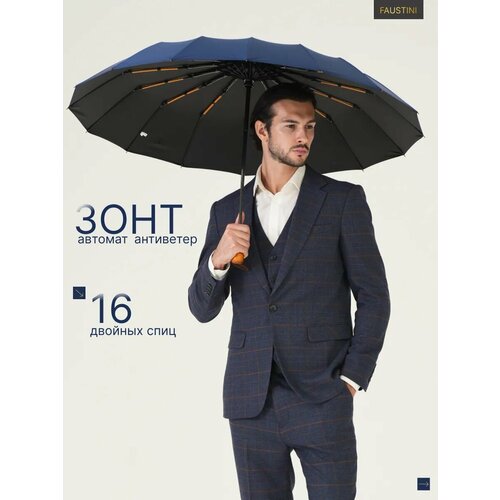 Зонт FAUSTINI, синий