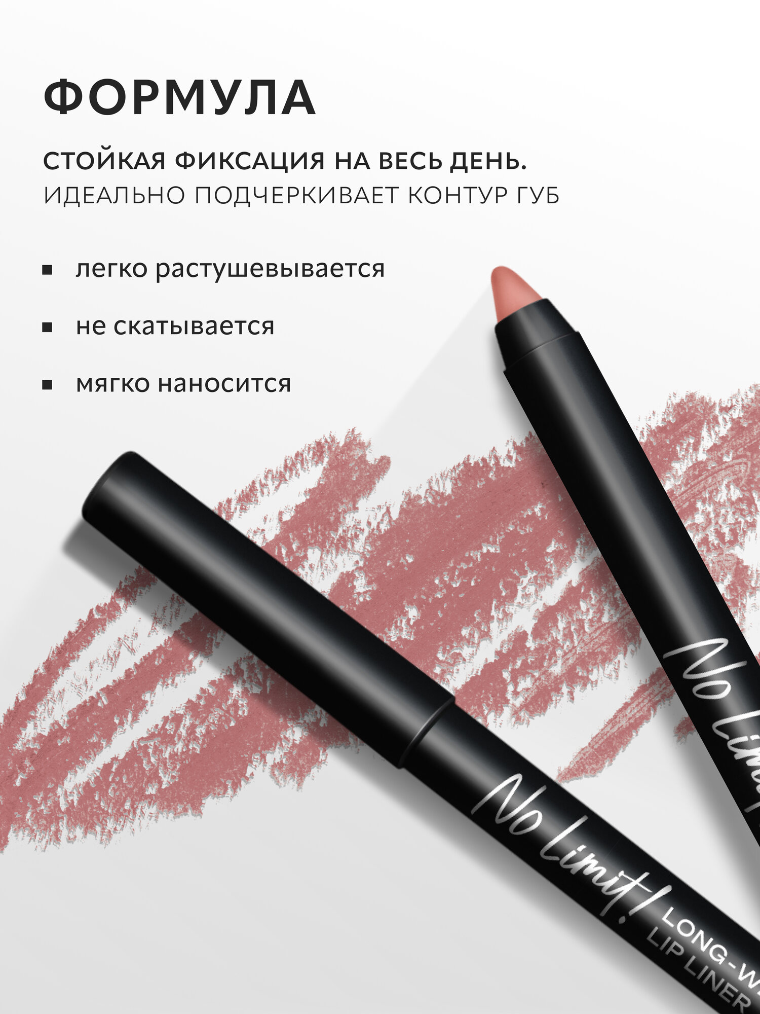 Карандаш для губ Monic Beauty No Limit! Long-wear precision тон 02 Tender rose — фото 1