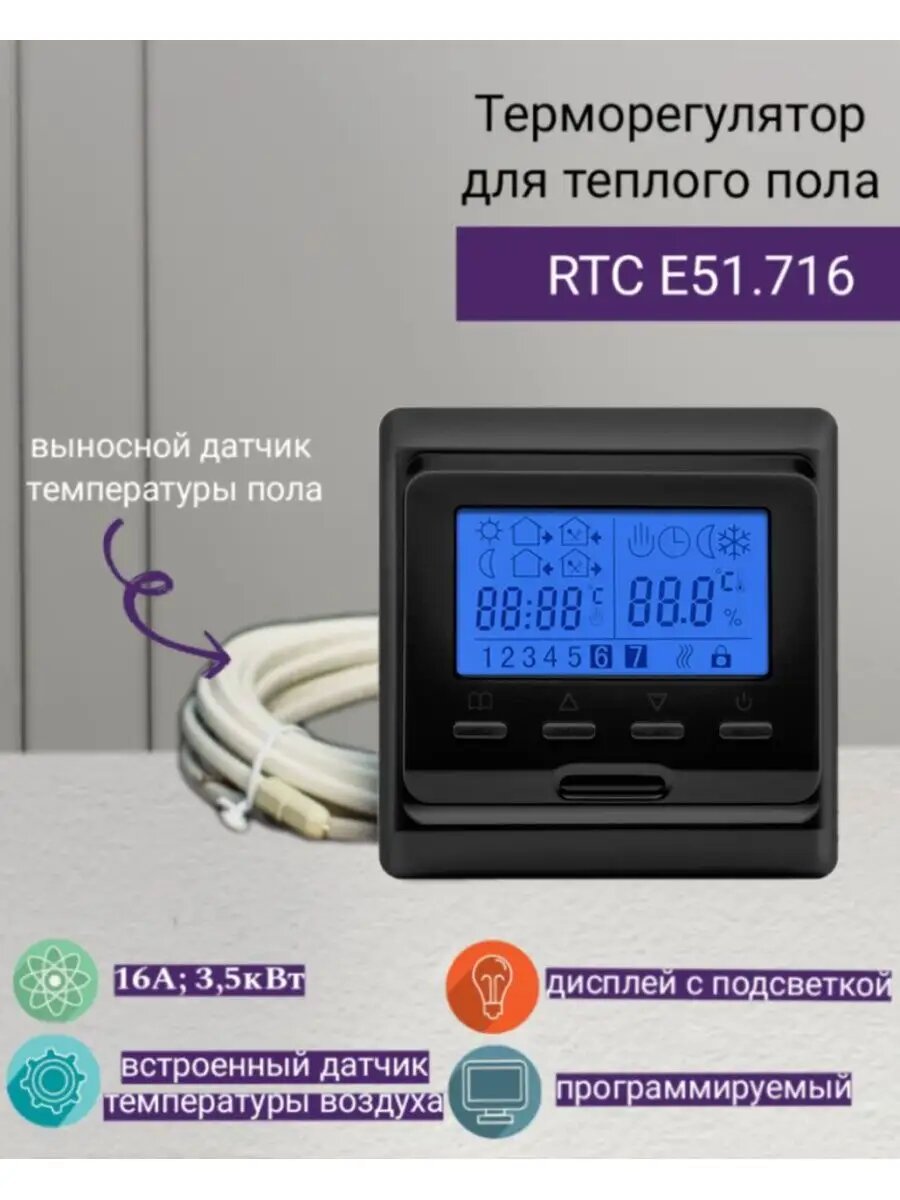 Терморегулятор RTC E51.716 для теплого пола, программируемый, черный — фото 1