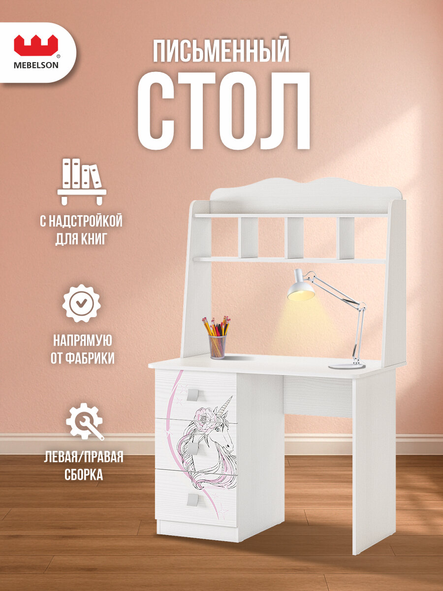 Письменный стол с ящиками и надстройкой "Фэнтези" цвет Белый рамух с рисунком Mebelson