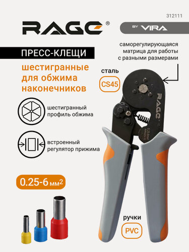 Изображение товара Пресс-клещи HSC8 6-6A шестигранные обжимные для наконечников 0.25 - 6 мм RAGE by VIRA