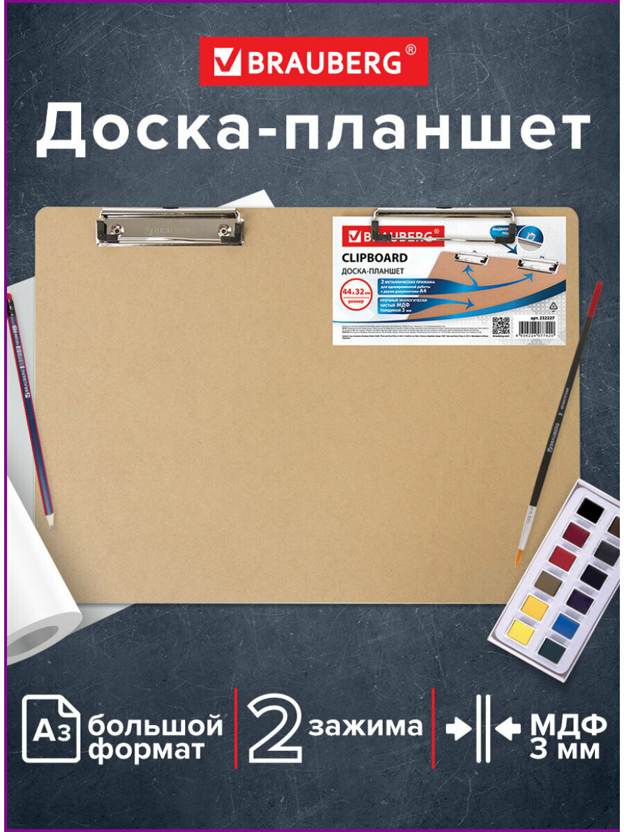Планшет / доска с зажимом для бумаги / документов канцелярская для выступлений Большого Формата (440х320 мм) А3 Brauberg Eco Мдф 3 мм 232227