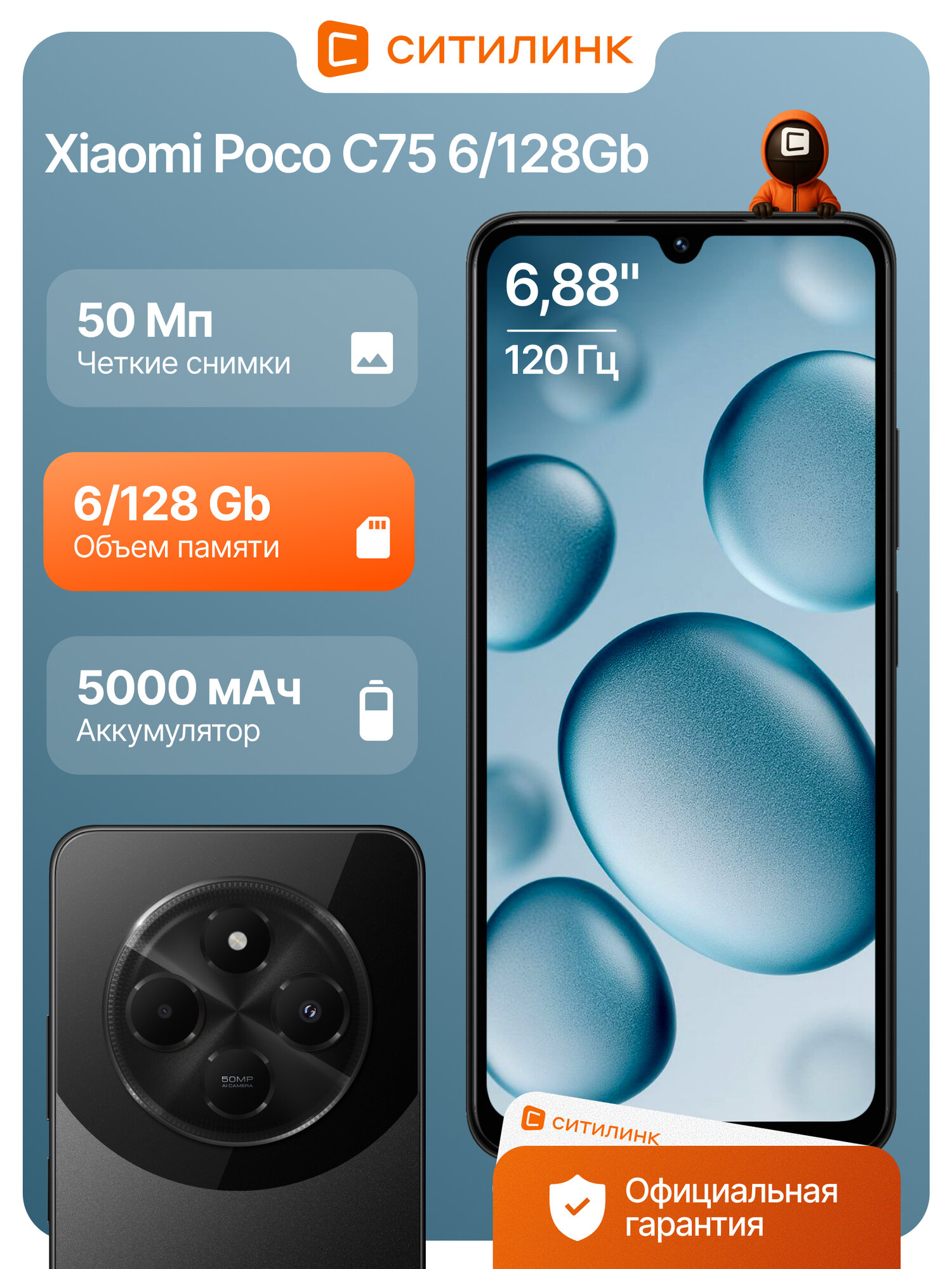 Смартфон Xiaomi Poco C75 6/128Gb, 6.88" 120 Гц, Android 14, черный