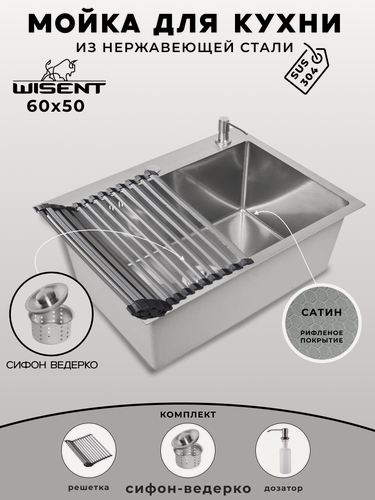 Изображение товара Мойка для кухни нержавеющая 60х50, рифленая. Сифон с ведерком, дозатор, решетка. WS36050D/W02-114/W405A/W325014