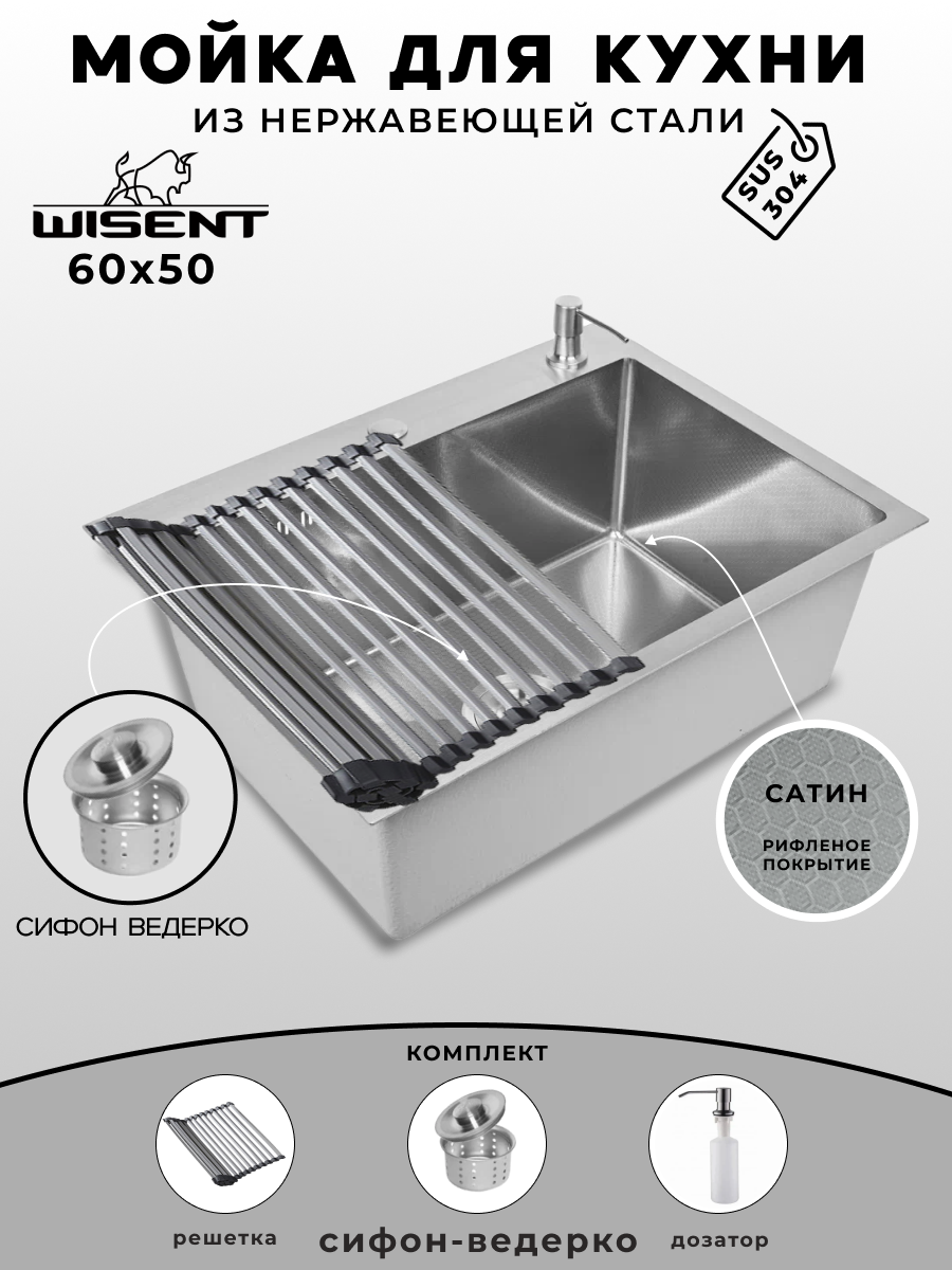 Мойка для кухни нержавеющая 60х50, рифленая. Сифон с ведерком, дозатор, решетка. WS36050D/W02-114/W405A/W325014