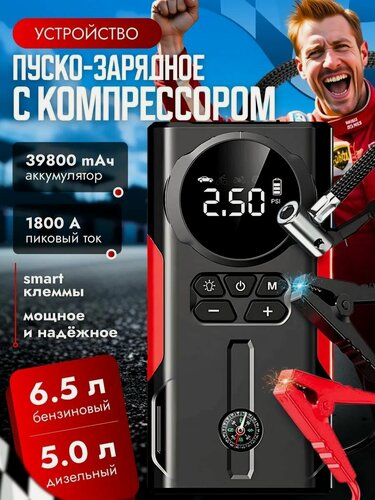 Изображение товара Пусковое зарядное устройство с компрессором