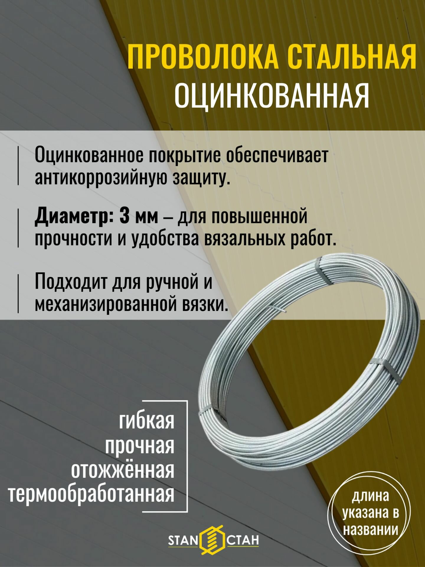 Проволока вязальная, стальная, оцинкованная 3мм 49м