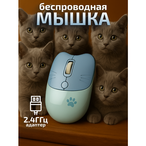 Компьютерная мышь беспроводная Котик с лапкой USB + Bluetooth голубая