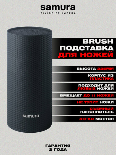 Изображение товара Подставка универсальная для ножей Samura GOLF 225мм, пластик (черная). KBG-101