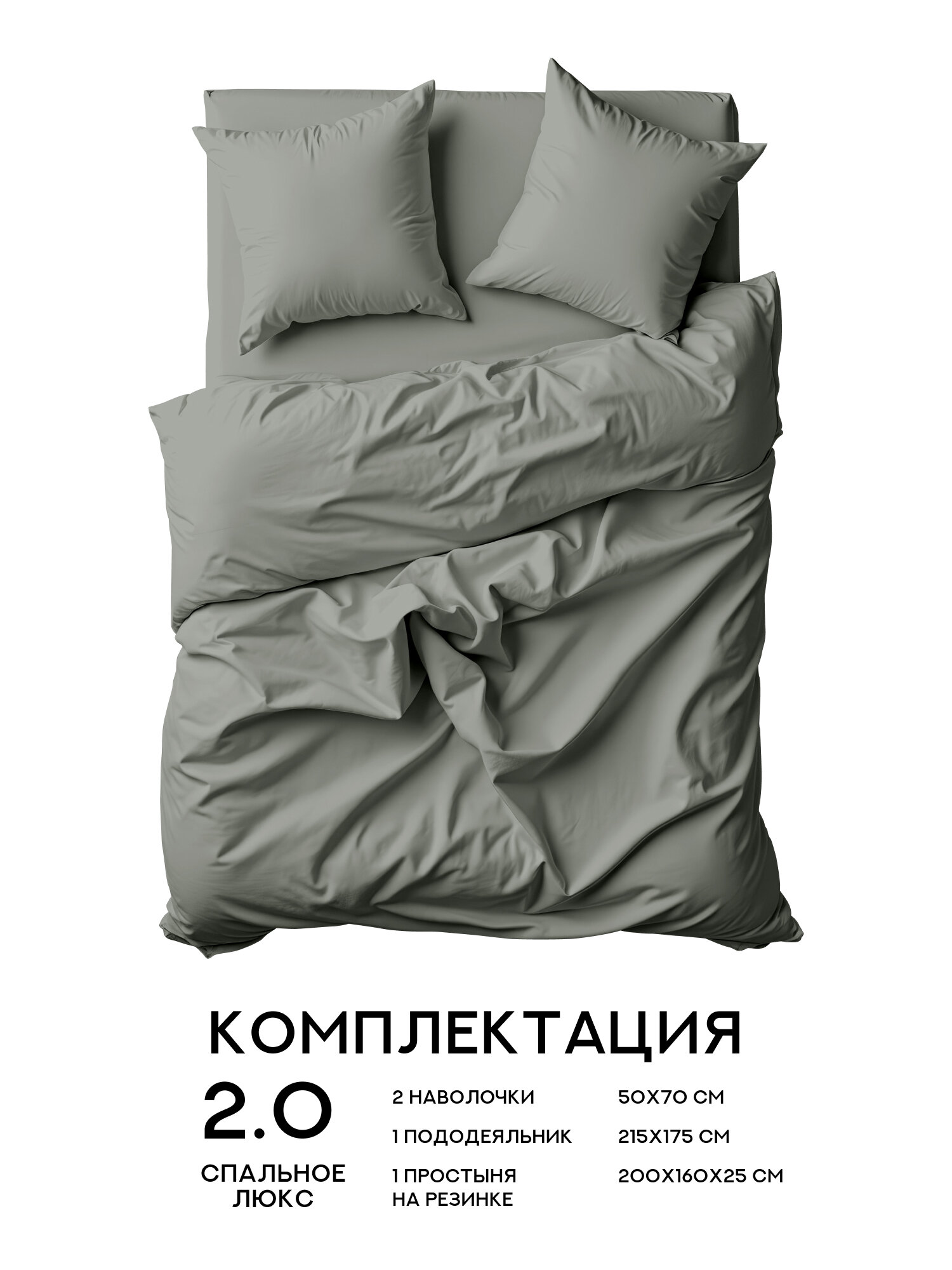 Флоранс Комплект постельного белья Unicolor, Полисатин, 2х спальный, с простыней на резинке, нав. 50х70, Gray — фото 1
