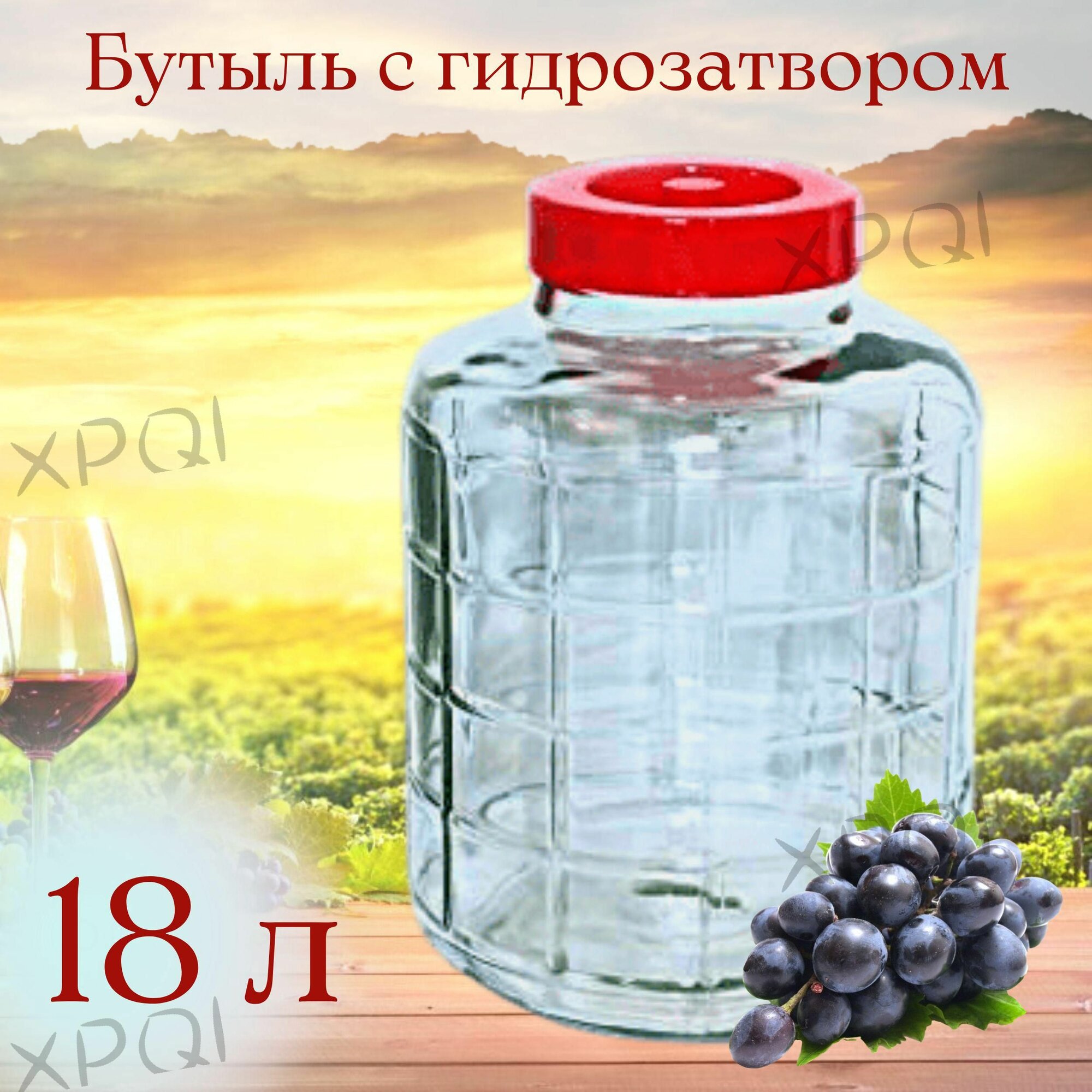 Бутылка 18 л 1 шт