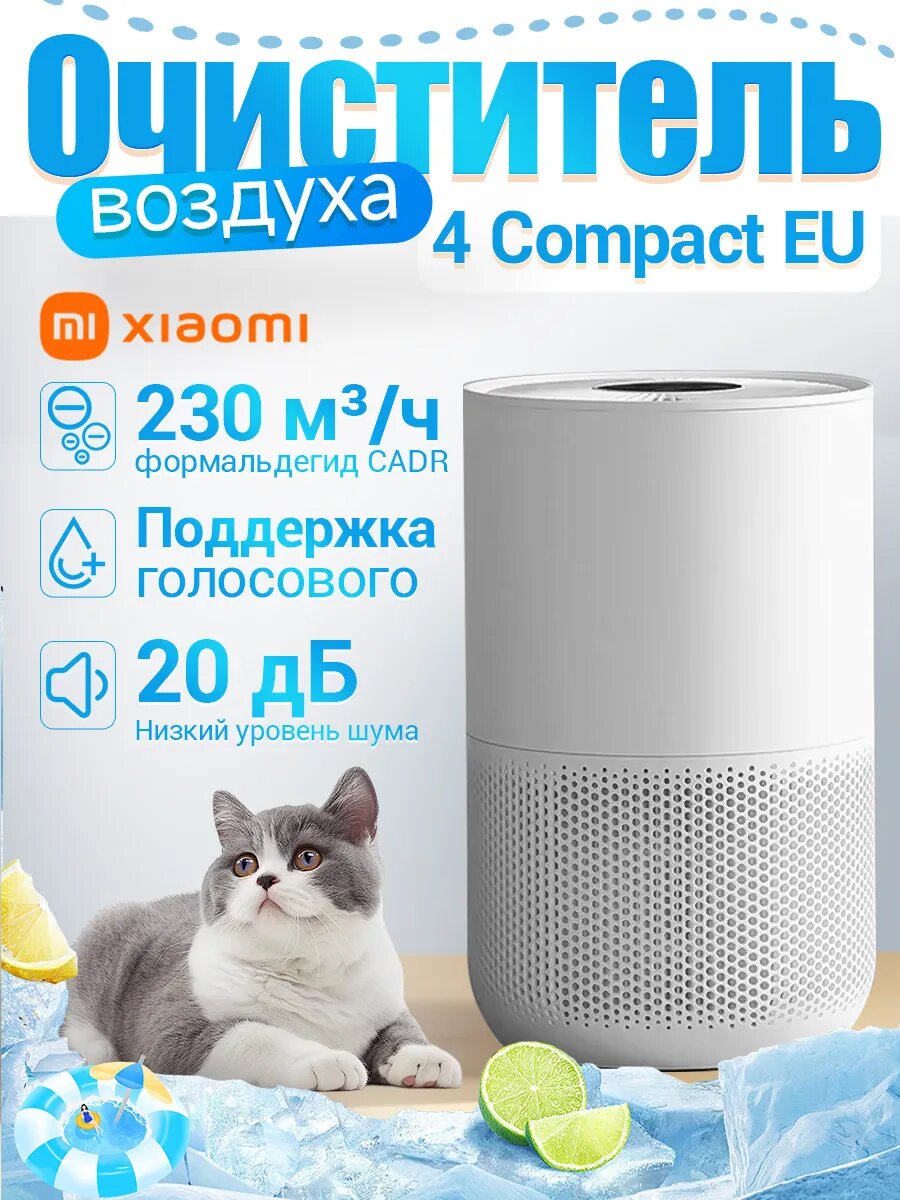 Очиститель воздуха для дома Xiaomi Smart Air Purifier 4 Compact White, белый
