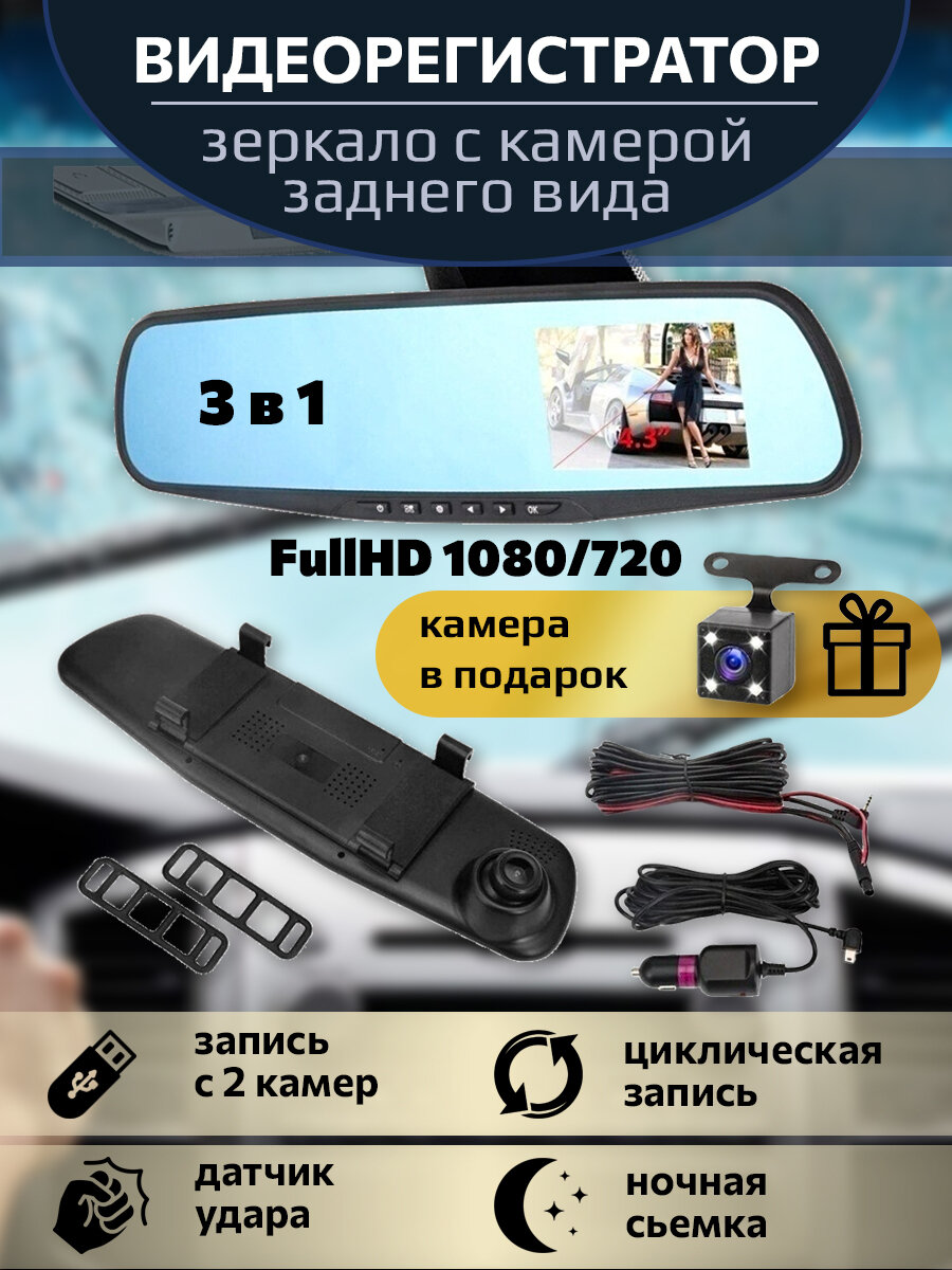 Зеркало-видеорегистратор с камерой заднего вида 2 канала записи 5 мегапикселей