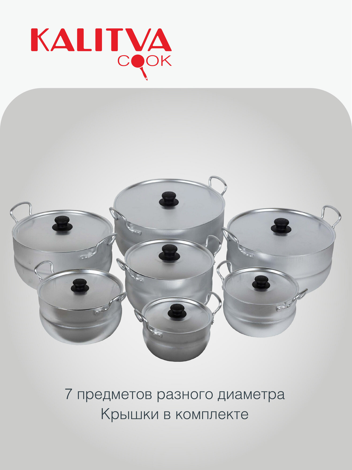 Набор из 7 кастрюль “Матрешка" от 1,7 до 10 л, 2 металлические ручки, металлическая крышка — фото 1