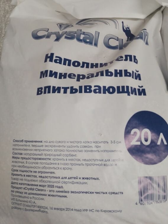 Наполнитель минеральный впитывающий 20 л.