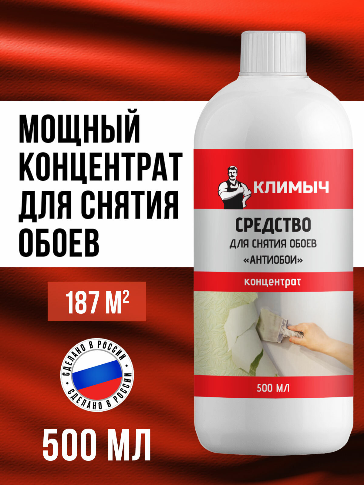 Концентрат для удаления обоев и клея со стен 